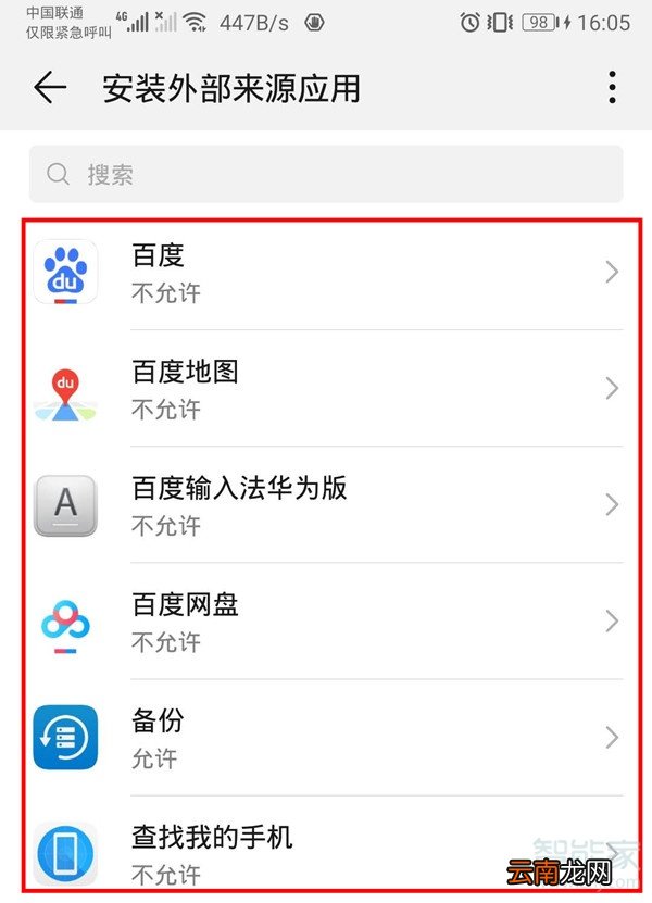 华为mate30pro怎么允许安装未知来源应用