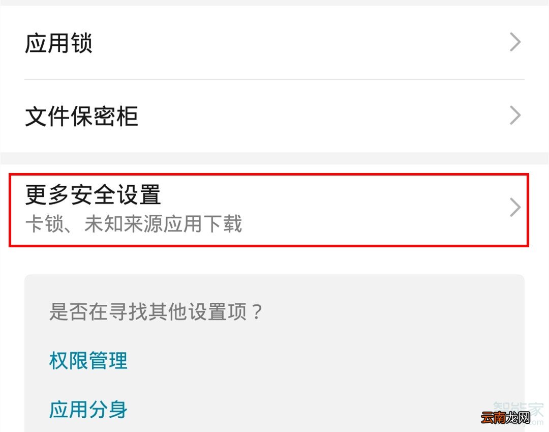 华为mate30pro怎么允许安装未知来源应用