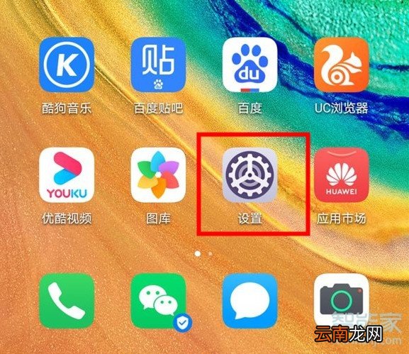 华为mate30pro怎么允许安装未知来源应用