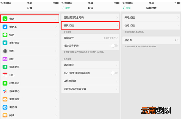 oppo find x设置骚扰拦截操作过程