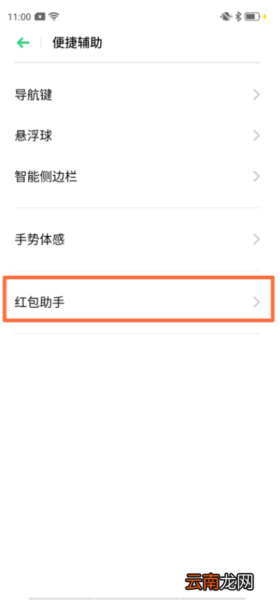 OPPO k5怎么设置红包助手