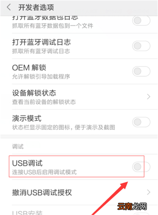 小米max3中开启usb调试具体操作方法