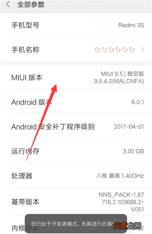 小米max3中开启usb调试具体操作方法