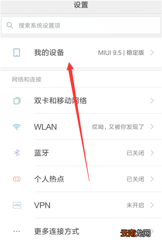 小米max3中开启usb调试具体操作方法
