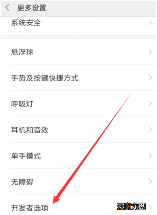小米max3中开启usb调试具体操作方法