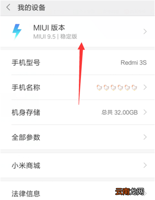 小米max3中开启usb调试具体操作方法
