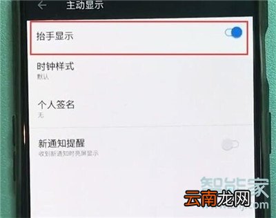 一加7T Pro怎么设置抬手亮屏