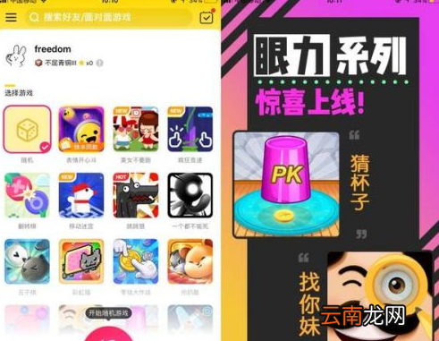 开心斗调整音量操作步骤