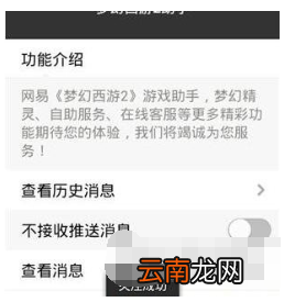 易信APP绑定游戏账号具体操作