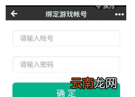 易信APP绑定游戏账号具体操作