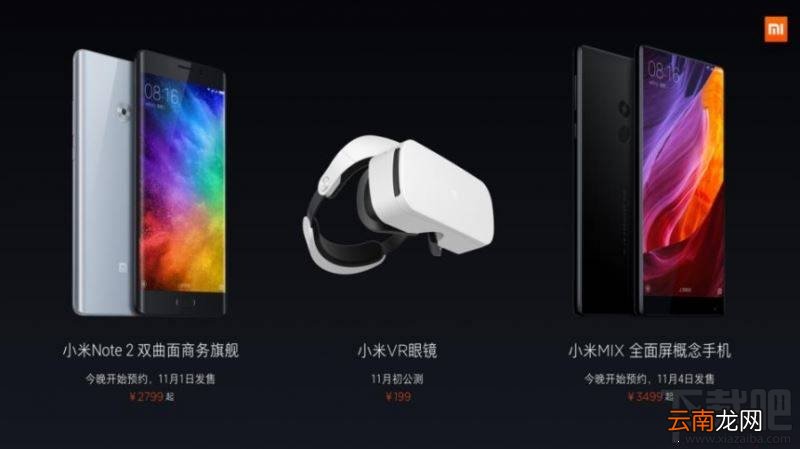 小米mix有几个版本 小米mix尊享版和标准版版本区别对比