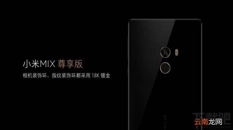 小米mix有几个版本 小米mix尊享版和标准版版本区别对比