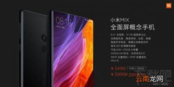 小米mix有几个版本 小米mix尊享版和标准版版本区别对比