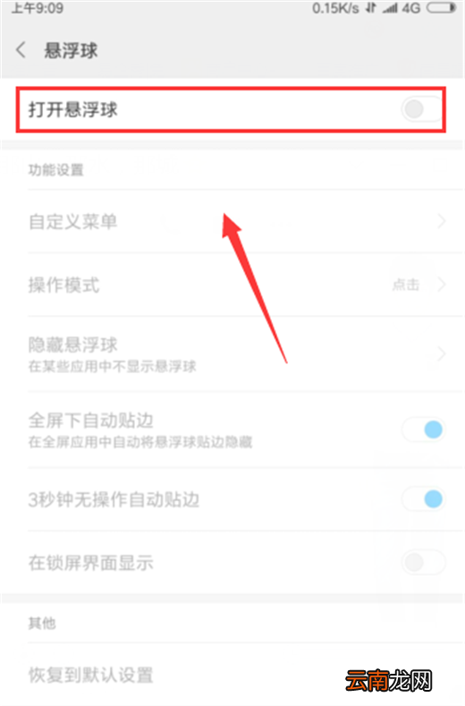 小米max3中开启悬浮球操作步骤