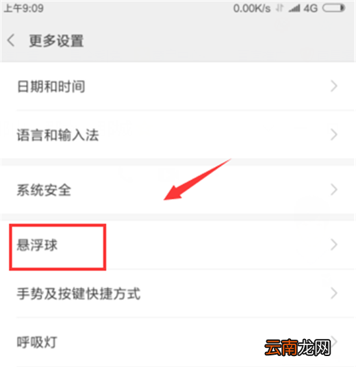 小米max3中开启悬浮球操作步骤