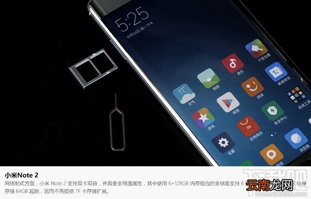 小米note2怎么样 小米note2值得买吗 小米note2介绍