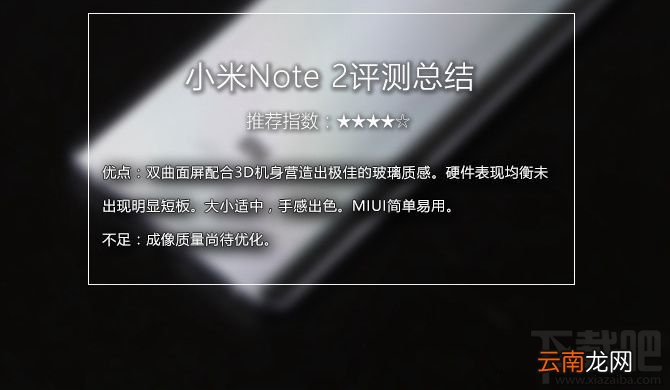 小米note2怎么样 小米note2值得买吗 小米note2介绍