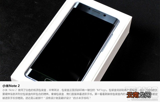 小米note2怎么样 小米note2值得买吗 小米note2介绍