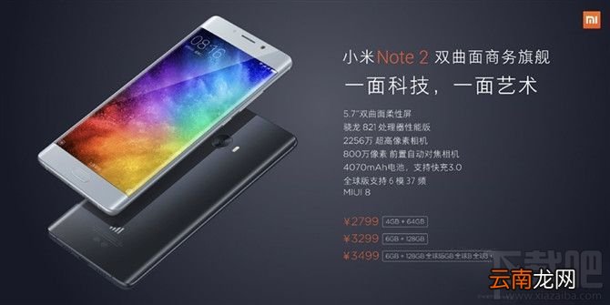 小米note2怎么样 小米note2值得买吗 小米note2介绍