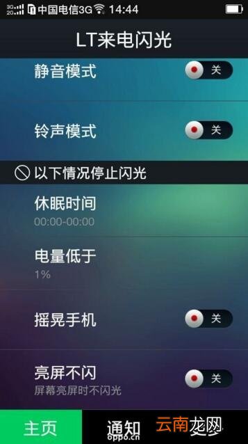 LT来电闪光APP使用过程介绍