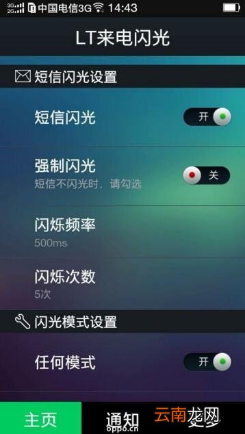 LT来电闪光APP使用过程介绍