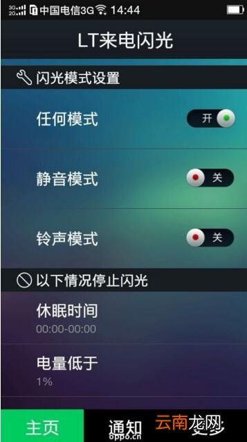 LT来电闪光APP使用过程介绍