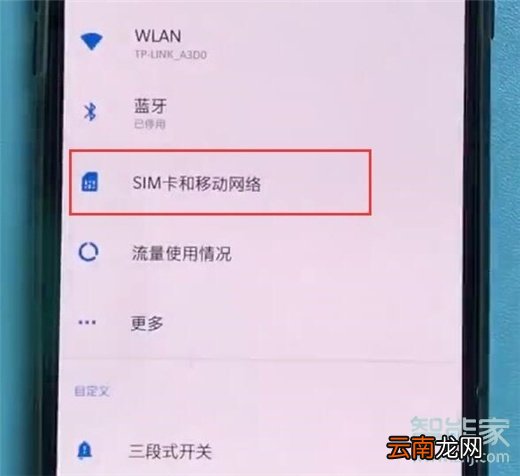一加7T Pro怎么开启volte高清通话