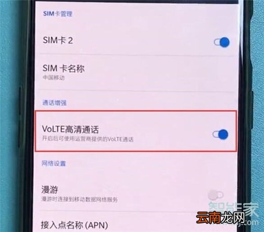 一加7T Pro怎么开启volte高清通话