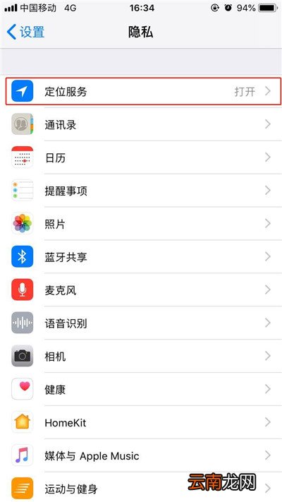 iphone7中查看去过位置操作步骤