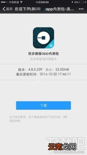 滴滴版优步什么时候上线？Uber优步中国上线时间说明