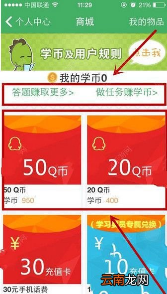 阿凡题APP充值学币操作过程讲解