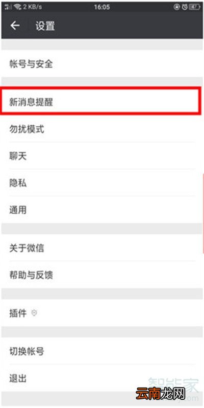 Reno Ace微信没有提示音怎么办