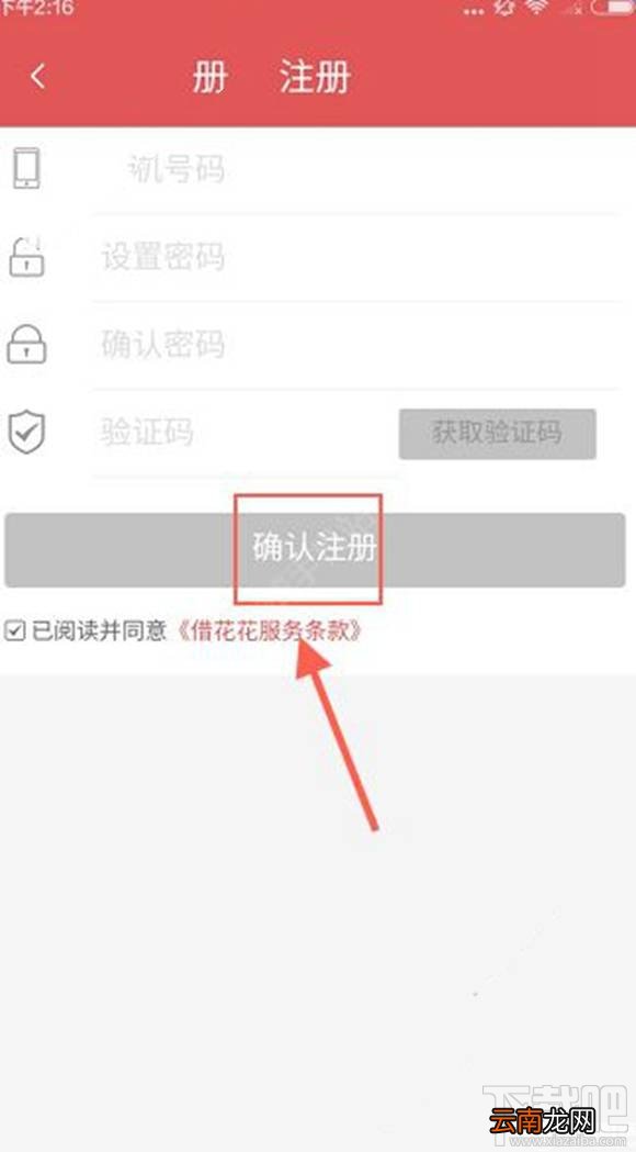 借你花APP怎么注册？借你花注册登录教程
