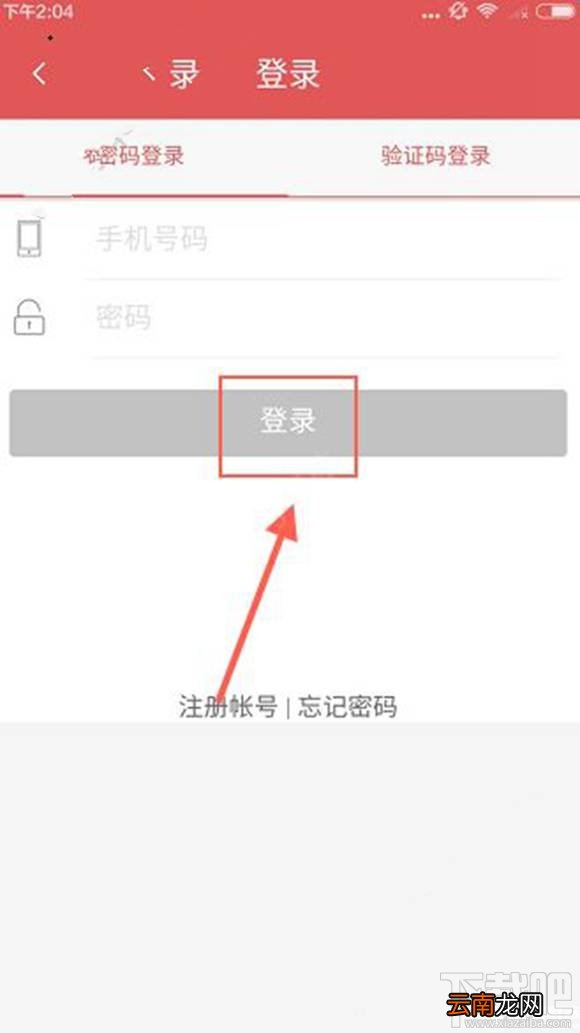 借你花APP怎么注册？借你花注册登录教程