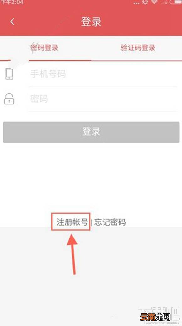 借你花APP怎么注册？借你花注册登录教程