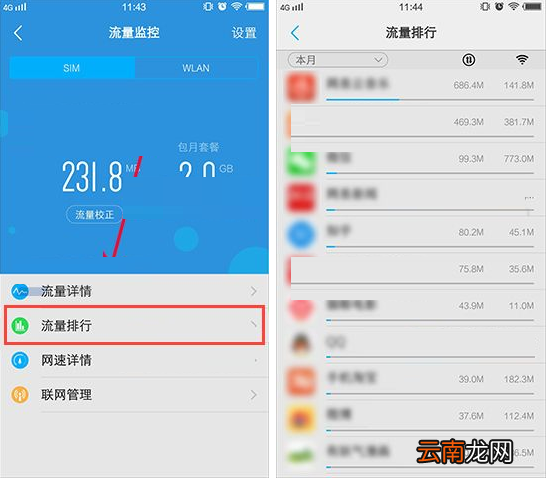 vivo X9s Plus手机查看流量排行图文教程