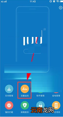 vivo X9s Plus手机查看流量排行图文教程