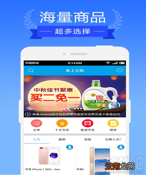 掌上云购app是什么?掌上云购app有什么用?