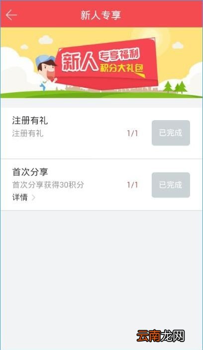 东方头条APP赚积分操作过程