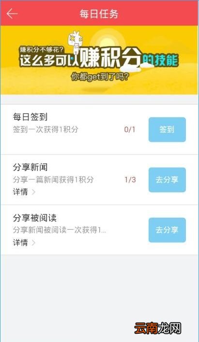 东方头条APP赚积分操作过程