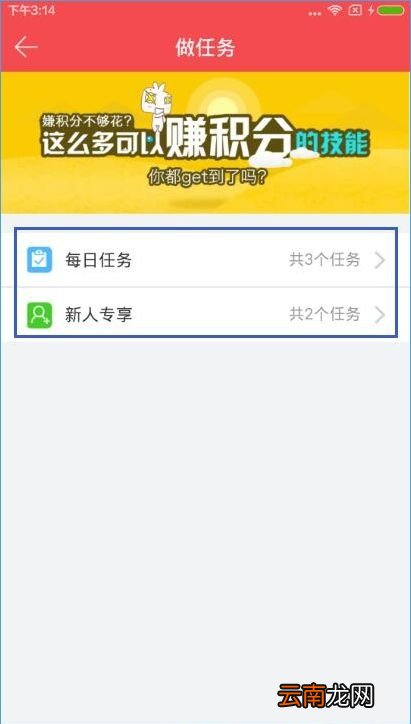 东方头条APP赚积分操作过程