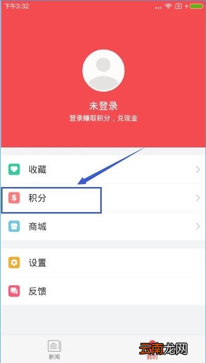 东方头条APP赚积分操作过程