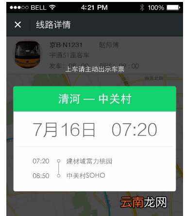 滴滴巴士中乘车详细操作方法
