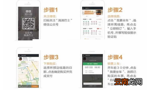 滴滴巴士中乘车详细操作方法