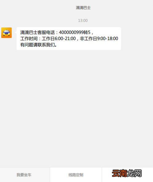 滴滴巴士中乘车详细操作方法