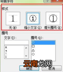 在Word里输入带圈数字详细教程