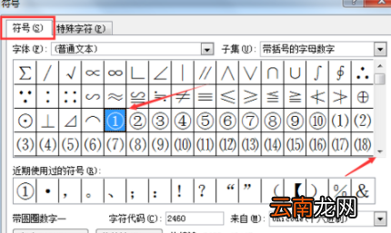 在Word里输入带圈数字详细教程