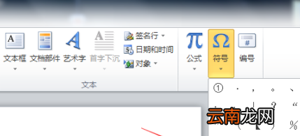 在Word里输入带圈数字详细教程