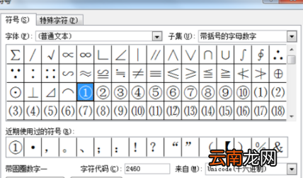 在Word里输入带圈数字详细教程