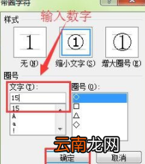 在Word里输入带圈数字详细教程